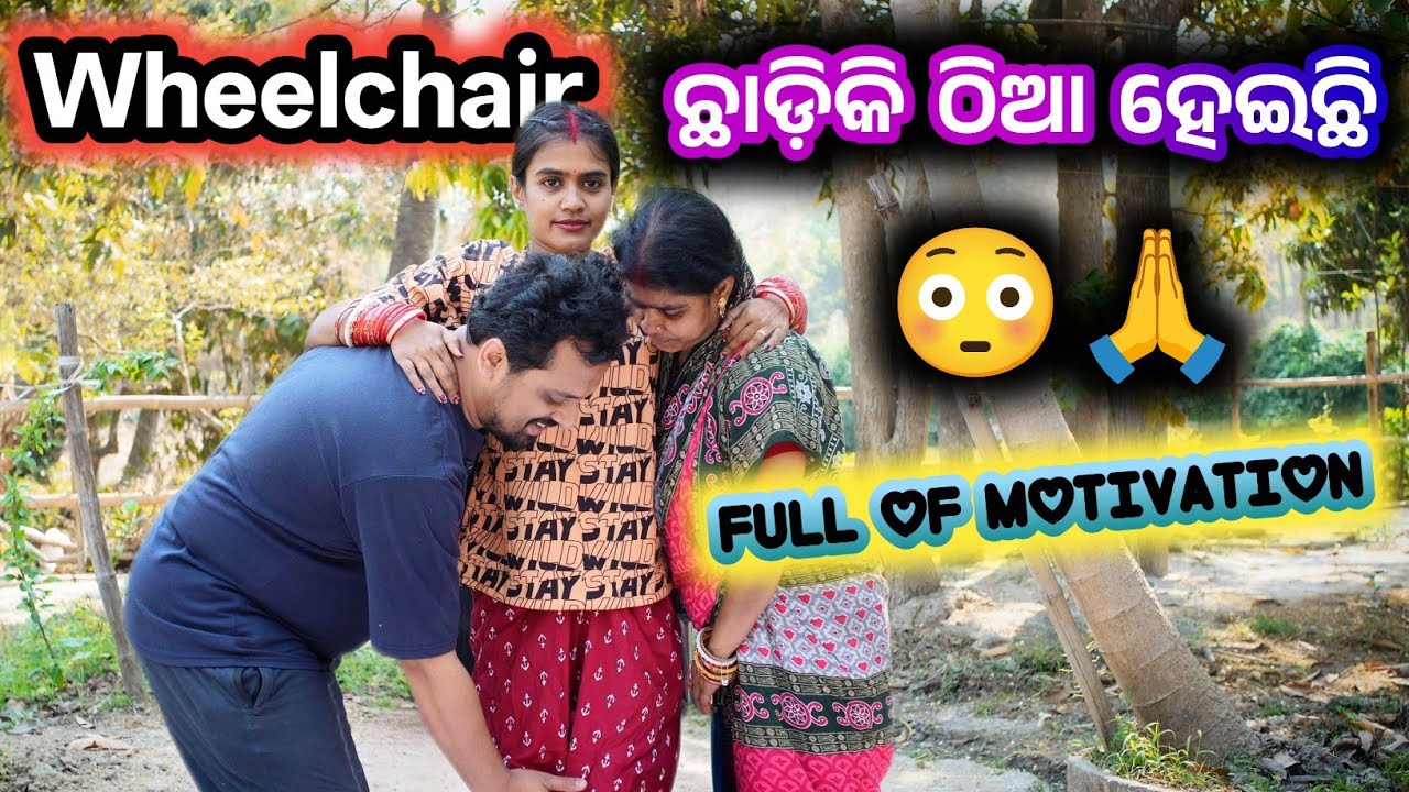Finally Wheelchair ଛାଡିକି ଠିଆ ହେଲା Gelhi😭🙏 #wheelchairlife #fightergelhi #love 