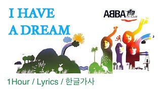 I Have A Dream (ABBA) 1Hour / Lyrics / 1시간듣기 / 한글가사