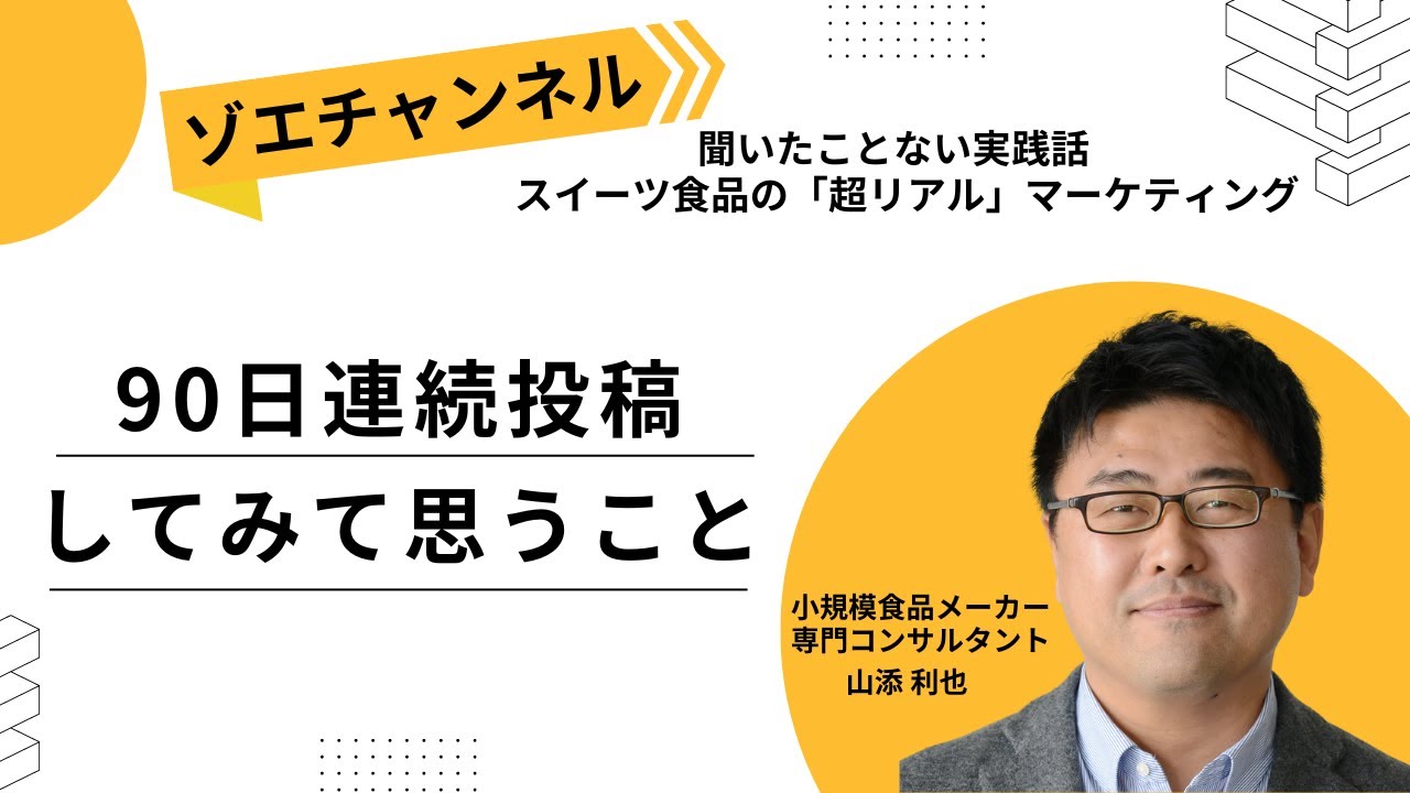90日連続投稿してみて思うこと