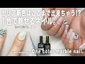 セリアの新色はここまで出来ちゃう!? 1色で魅せるネイルやってみた。【マイニーネイル】