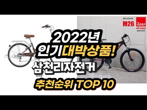 2022년 인기대박상품 삼천리자전거 추천 판매순위 top10
