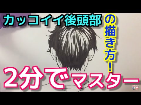 後頭部の描き方 がうまくなるイラスト練習法 吉村拓也ドローイング Youtube