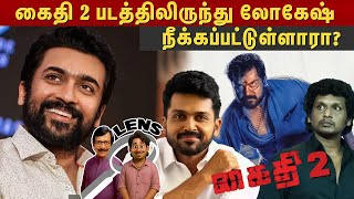 சூர்யா, கார்த்தியின் market ஏன் ஏற வேண்டிய அளவிற்கு ஏறவில்லை? | Lens Cine Q &amp; A | Episode -1847