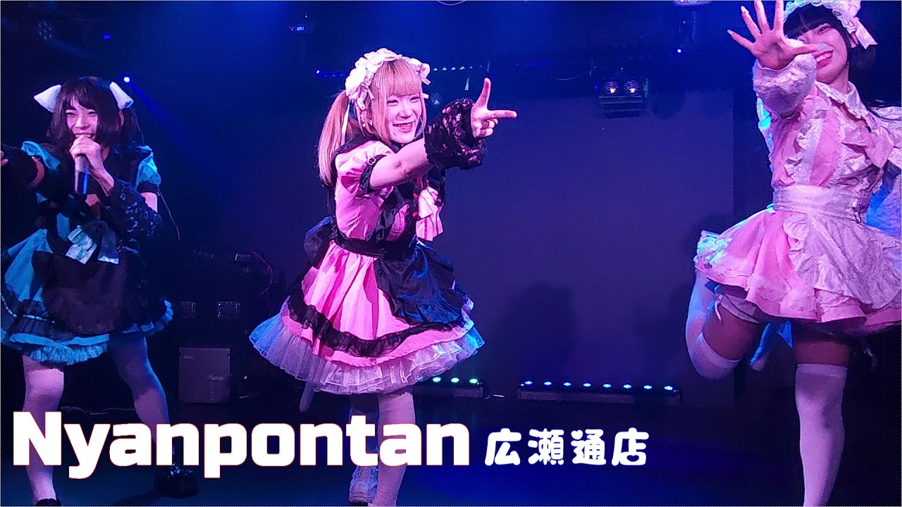 Nyanpontan 広瀬通店　 1部 ニカプロ×buzz R studio BuzzLooP? Vol.3 -Febuary♡IDOL MIX LIVE!-  in 仙台  2026.2.7