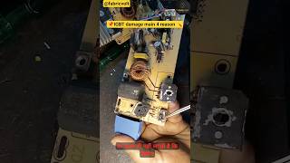 🪛Here is 4 reason damage IGBT explain IGBT #fabricvolt #shortsfeed #electrical #textilemachine 🪛