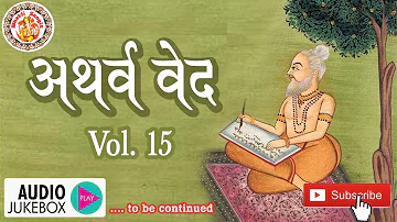 अथर्ववेद इन हिंदी | Atharva Veda In Hindi | Atharva Veda Chanting | Atharva Veda Explained | Vol. 15
