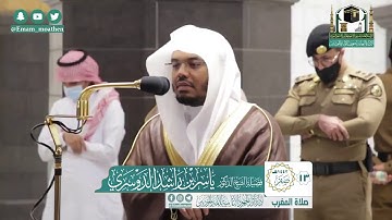 تلاوة فضيلة الشيخ ياسر الدوسري من صلاة المغرب ١٣ صفر ١٤٤٢ هـ || من سورة يونس