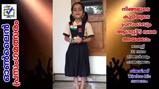 CODE 997 || സ്വാതന്ത്ര്യ ദിന ഓൺലൈൻ പ്രസംഗമത്സരം ||  മാന്ത്രികച്ചെപ്പ് || Manthrikacheppu