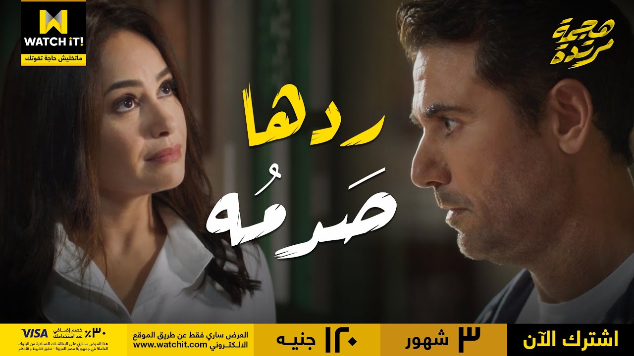 هجمة مرتدة | سيف اتصدم من رد دينا على كلمة وحشتيني