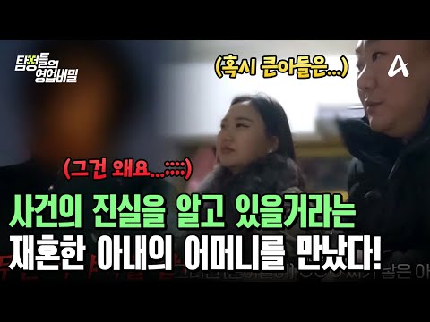 과연 <strong>의뢰인</strong> 아들의 행방은?!♨♨ | 탐정들의 영업비밀 47 회