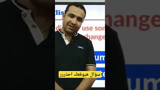 سؤال هيوقعك في امتحان ثانوية عامة لانك غير معتاد عليه??? english ثانويةعامة دكتور_انجلش