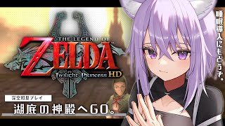 【ゼルダの伝説 トワイライトプリンセス】初見プレイ!夜中にまったり参る☕#04【猫又おかゆ/ホロライブ】