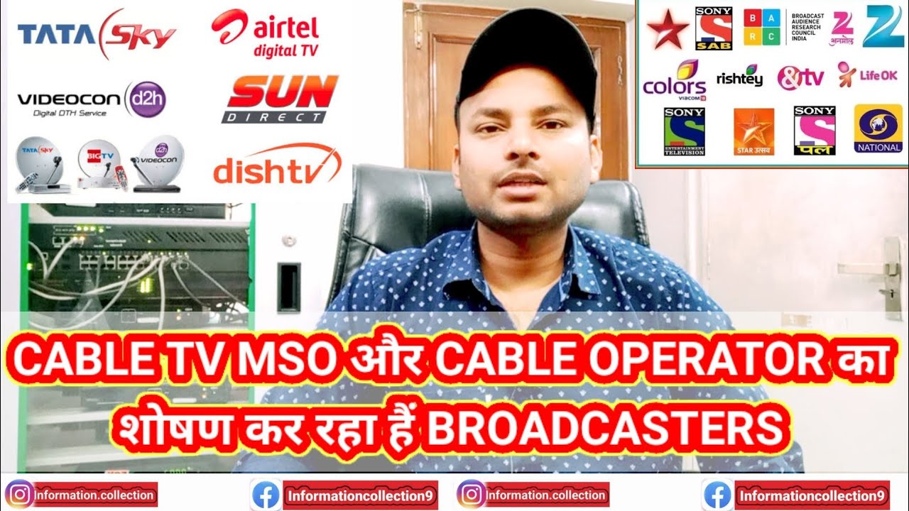 CABLE TV MSO और CABLE OPERATOR का शोषण कर रहा हैं BROADCASTERS by information collection.