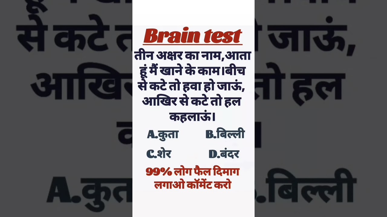 Guess This Fast/ Quick Brain Test/ Can You Answer/ Mind Twist/ Think & Reply/ Sharp Mind Check ||