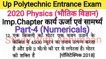 Up Polytechnic Entrance Exam 2020 Physics Important Chapter Work Energy And Power Part-4 Numericals