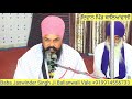 Bhai lalo ji di katha baba jaswinder singh ji balianwali vale 919914556733