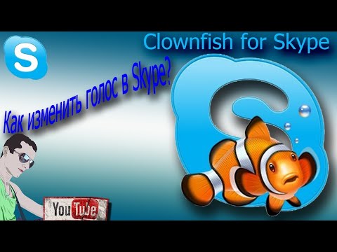 Видео: Обзор на программу ClownFish! Голос ДЕМОНА! Голос ребенка!