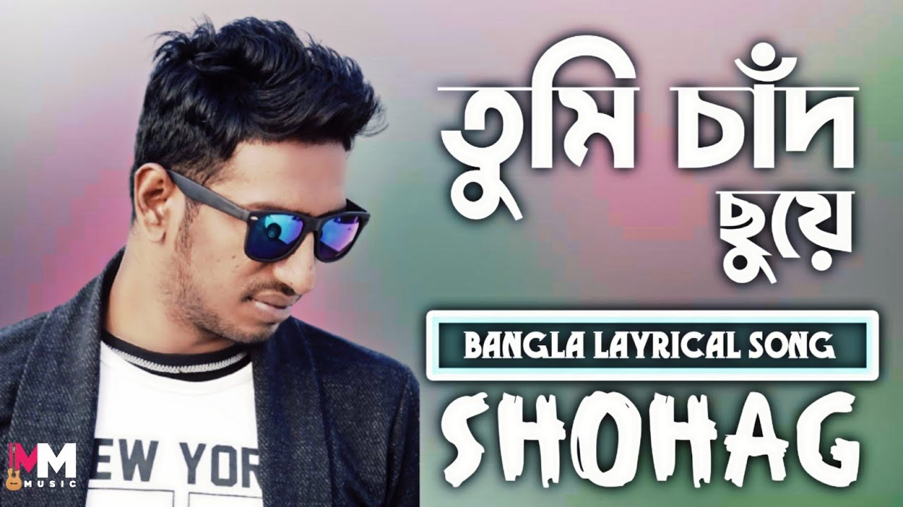 Tumi Chad Chuye By Shohag  Konna Monto Dila Na Bangla Lyrical Song Md Mizanur