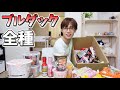 【花金】ブルダック本社からめっちゃもらったから食べて飲もうぜ！