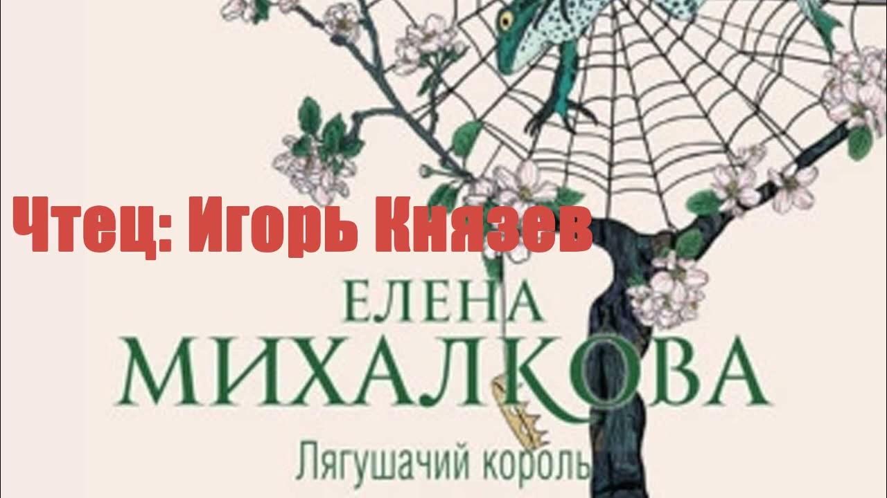 Лягушачий король слушать аудиокнигу. Лягушачий король слушать аудиокнигу. Лягушачий король слушать аудиокнигу. Лягушачий король слушать аудиокнигу. Королевская жаба.