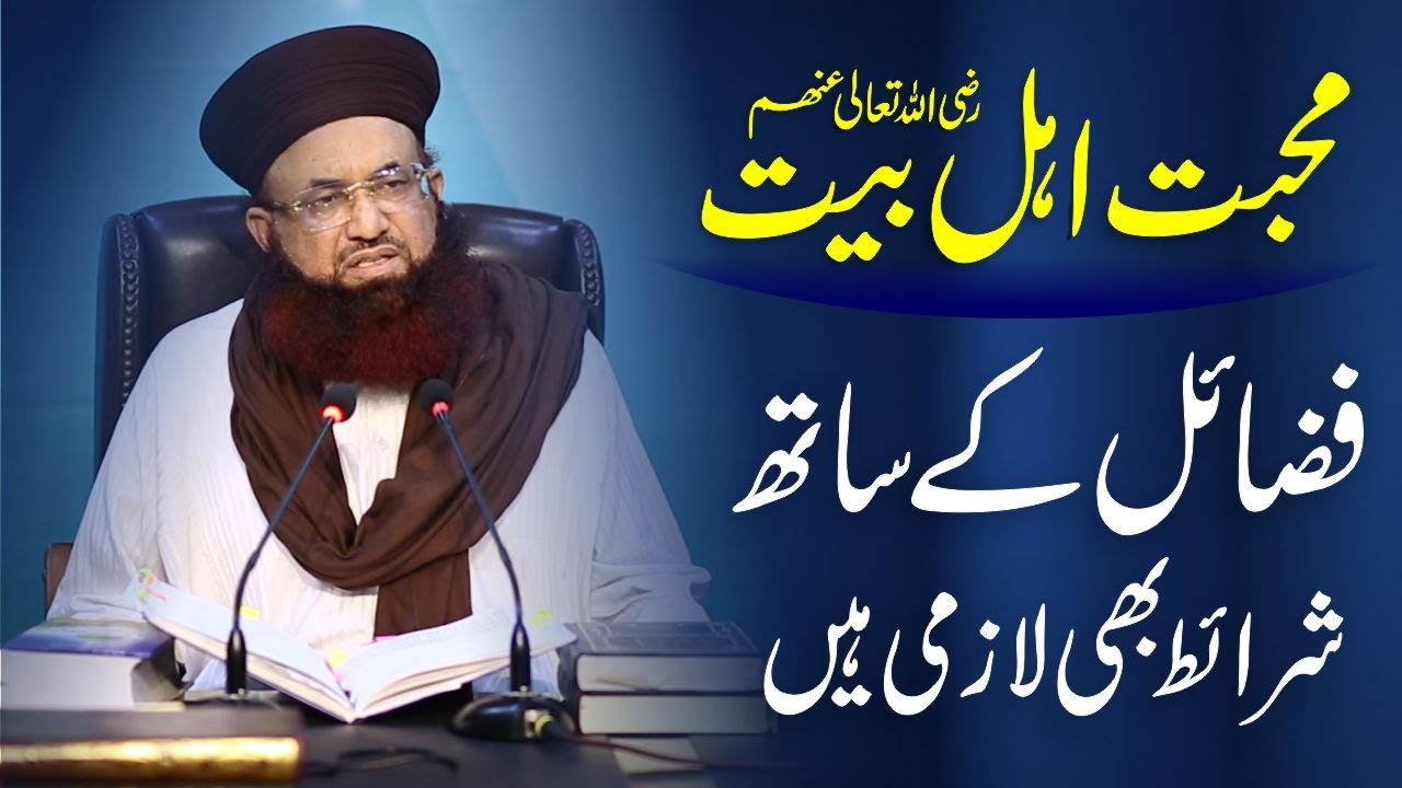 Mohabbat E Ahlebait Ke Fazail Ke Sath Sath Sharait Bhi Lazmi Hai |  Dr Ashraf Asif Jalali |