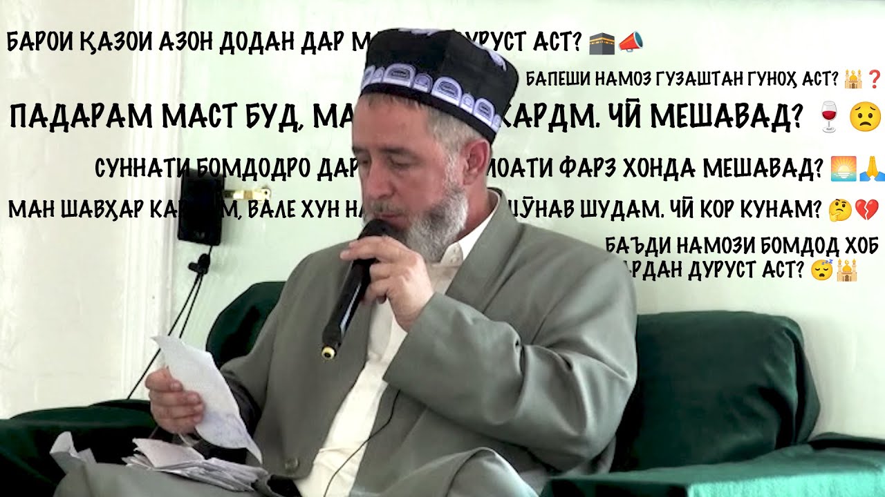 10 савол ва ҷавоб