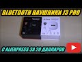 ОБЗОР J3 PRO BLUETOOTH НАУШНИКОВ C AliExpress. ОТЛИЧНОЕ КАЧЕСТВО РЕКОМЕНДУЮ