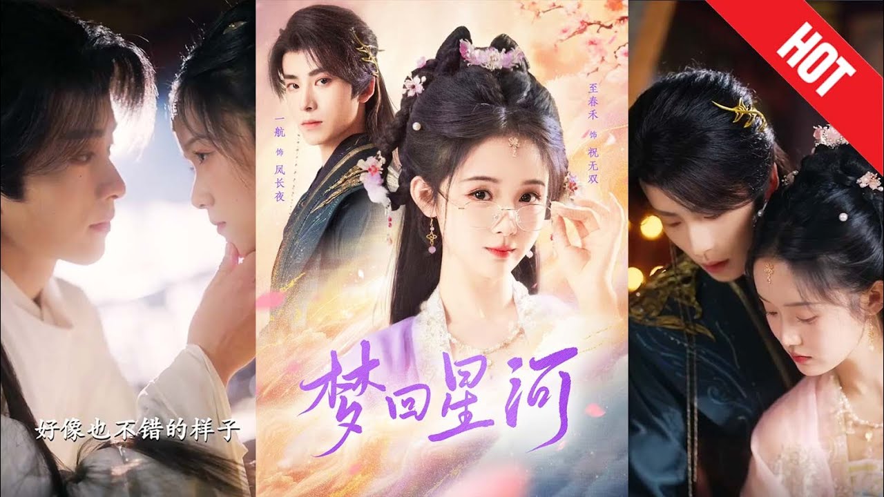 梦回星河：穿越皇后与心读皇帝的密战