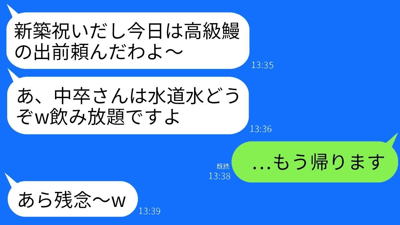 兄の新居祝いに行くと、私だけ水道水を飲んでいた…兄嫁が「食事は家族分だけしか用意してませんw」と言ったので、私は援助を全てやめて永遠に他人として扱われることになったwww
