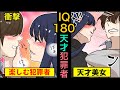 【漫画】もしも天才美女が犯罪者だったらどうなるか・・・