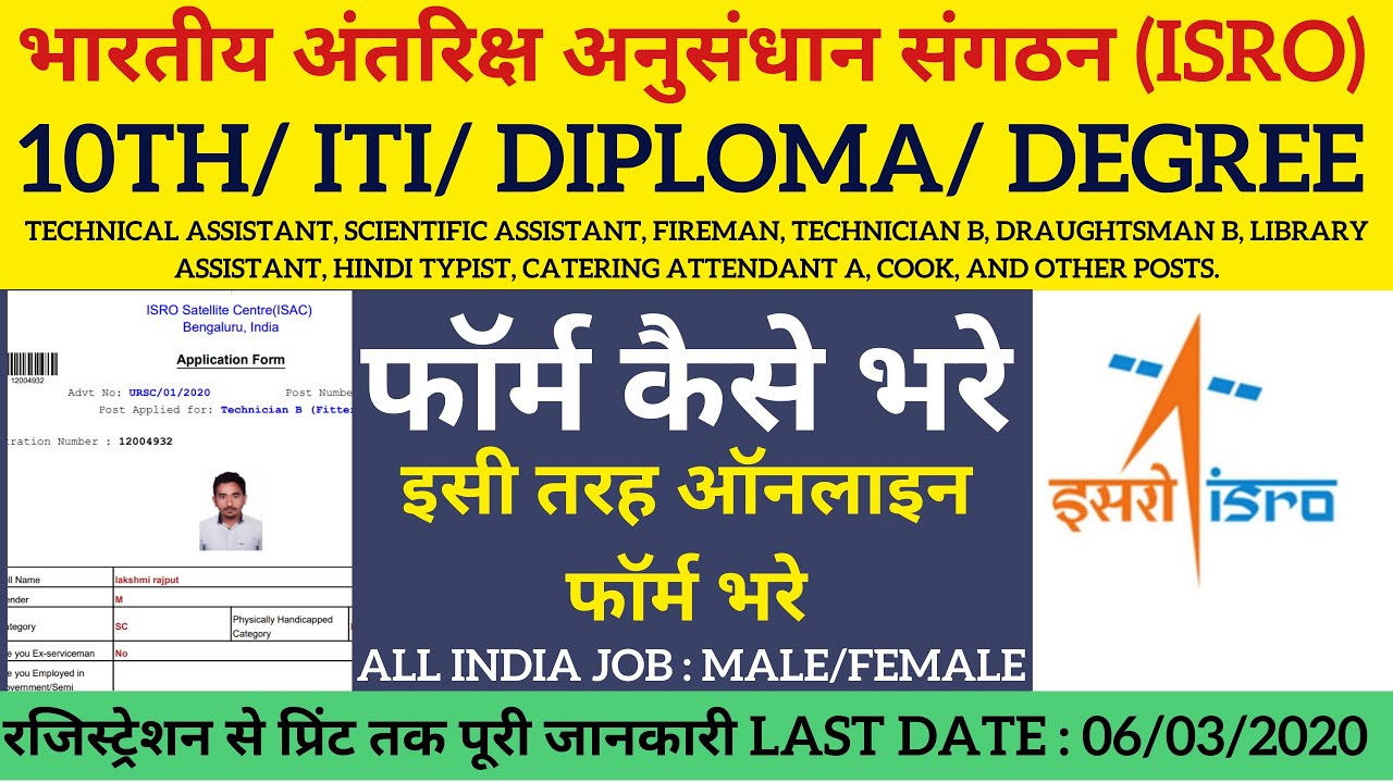 ISRO URSC Online Form 2020 Kaise Bhare | ISRO Online Form 2020 Technician/Fireman/Driver/Assistant