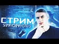 ПОДРУБ ПО САМПИКУ!📌КИДАЕМСЯ В АЦТЕК 03(cleveland)❄+СТРИМ РОДИНА КРМП💡РОЗЫГРЫШ ВИРТ!🎁Промо: #winch