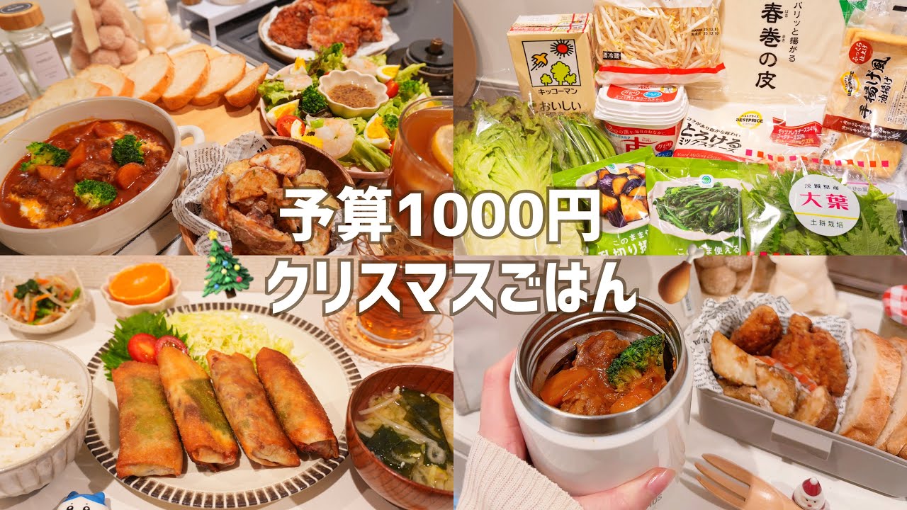 【食費1万円】諦めない！最高に豪華な一人クリスマス🥂✨