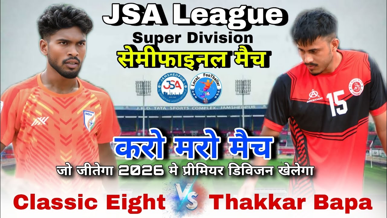 JSA Super Division Semifinal Match ||Classic 8 🆚️ Thakkar Bapa || Venue :- JRD Complex