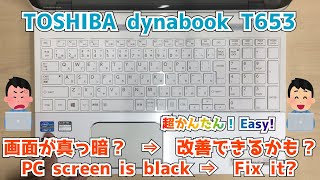 TOSHIBA dynabook T653/68JWS】電源は入るけど、画面が真っ暗。起動