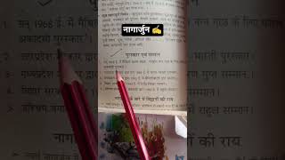 नागार्जुन को प्राप्त सम्मान व पुरस्कार,#net jrf#hpset#nagaargun