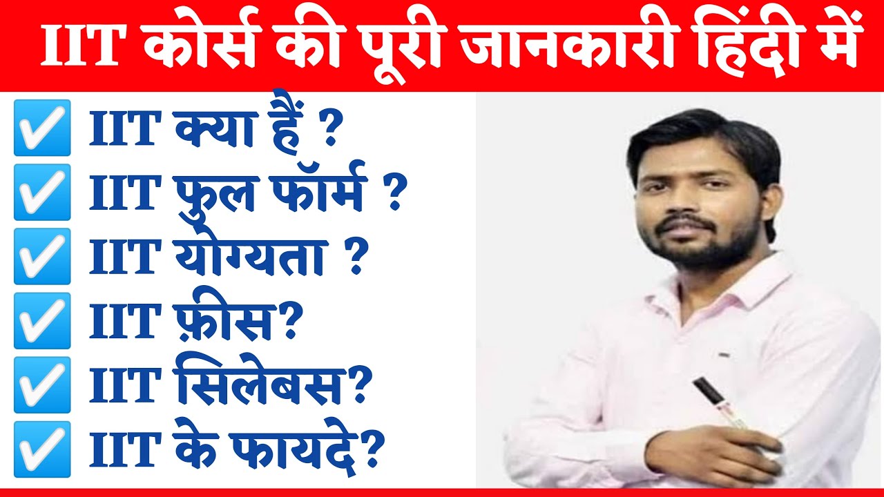 IIT Kya Hai IIT Ka Full Form IIT Kaise Kare IIT Full Information full-form-of-pdf-pdf-ka-full-form-kya-hota-hai-youtube