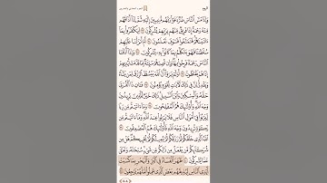 صفحة ٤٠٨ سورة الروم الشيخ ياسر الدوسري