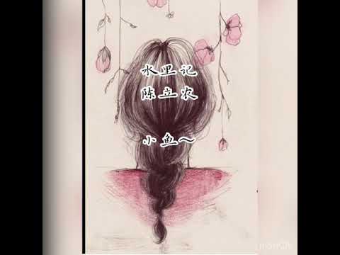 [Vietsub+pinyin] Thuỷ Tinh Ký- Trần Lập Nông_ 水里记- 陈立农