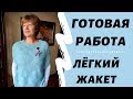 Что связала || Что вяжу || Что буду вязать