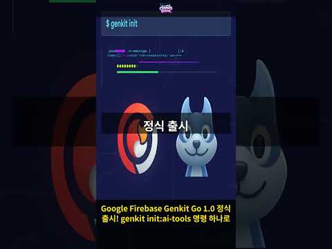 구글 AI 프레임워크 Go 지원 시작! #Shorts