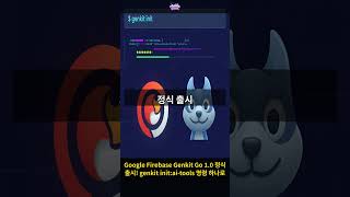 구글 AI 프레임워크 Go 지원 시작! #Shorts