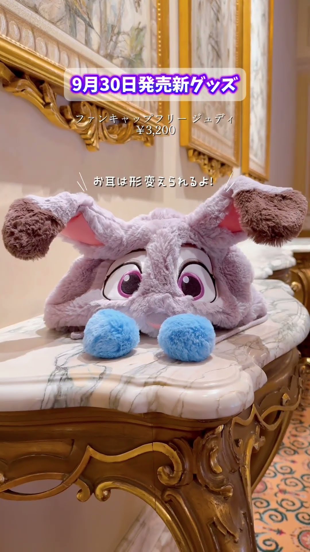 ジュディファンキャップ ディズニー Disney 東京ディズニーリゾート TDR ジュディ ファン