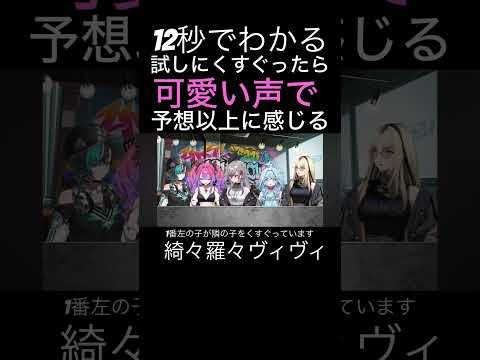 #shorts #輪堂千速 #綺々羅々ヴィヴィ #響咲リオナ #水宮枢 #虎金妃笑虎  #ホロライブ #切り抜き #hololive #vtuber #flowglow #nmb48