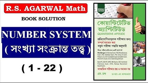 NUMBER SYSTEM সংখ্যা তত্ত্ব | RS Agarwal maths 1- 22 | Math Tricks by Hasnat