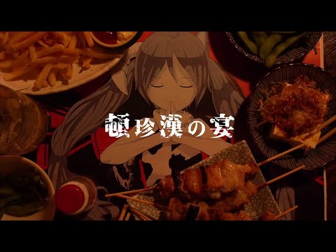 頓珍漢の宴 / 歌ってみた【はぴたん黒江】