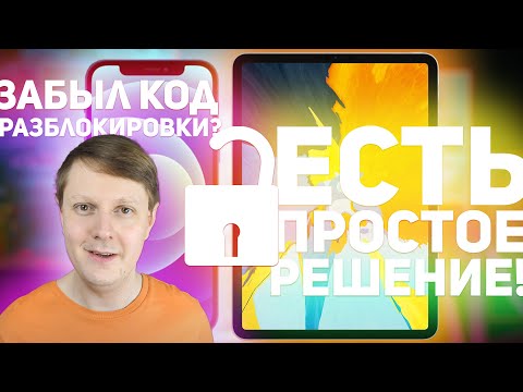 EaseUS MobiUnlock: РАЗБЛОКИРУЙ iPHONE, iPAD и iPod TOUCH В ОДИН КЛИК