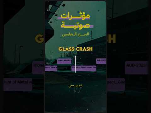 مؤثرات صوتية مميزة وسهلة التحميل الجزء الخامس Soundeffects مؤثرات صوتية 