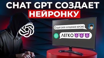 Создал Нейронку Используя ТОЛЬКО ChatGPT | Как Работают Нейросети