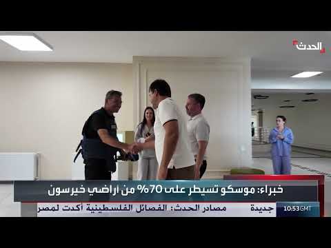خرسون: اشتباكات مستمرة وقصف متبادل بين القوات الروسية والأوكرانية